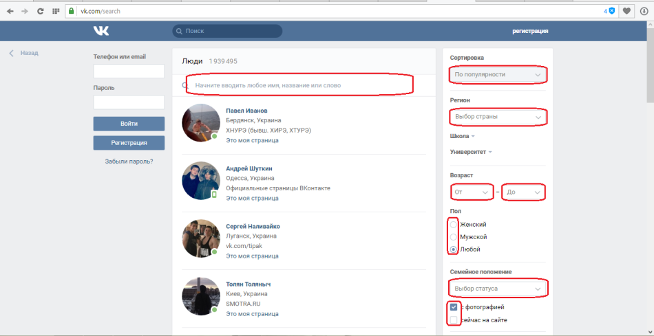 Инструкция по поиску семейного положения человека вконтакте
