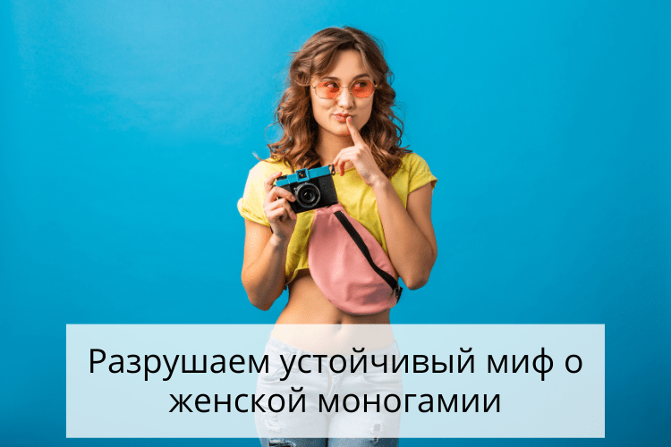 Как распознать женщину, склонную к измене