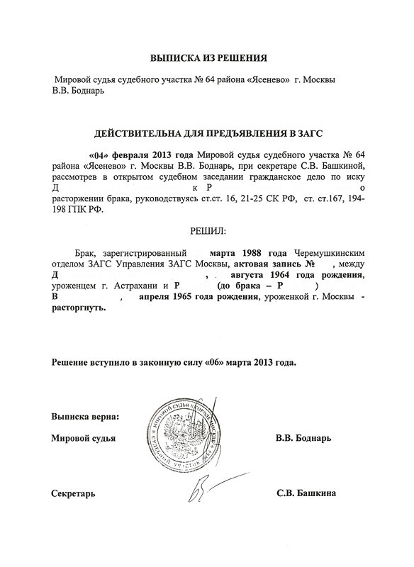 Выписка из решения о разводе